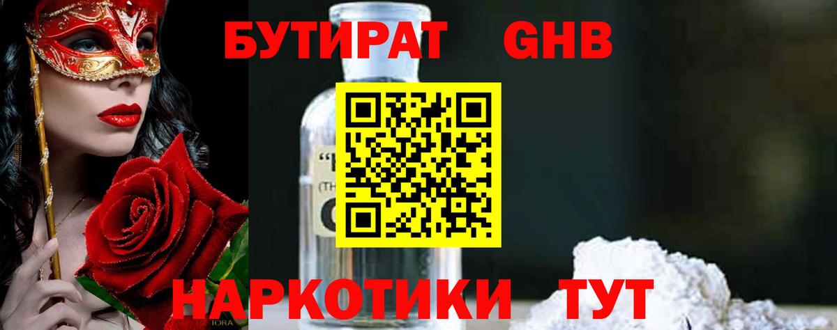 БУТИРАТ 1.4BDO Кувандык