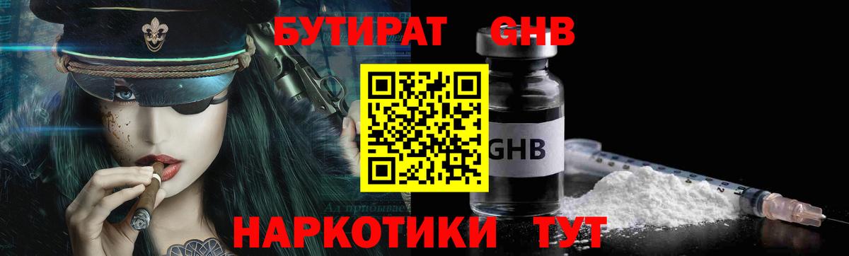 БУТИРАТ бутик  Вход с VPN  Кувандык 