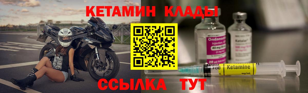 КЕТАМИН ketamine  Вход с VPN  Кувандык 