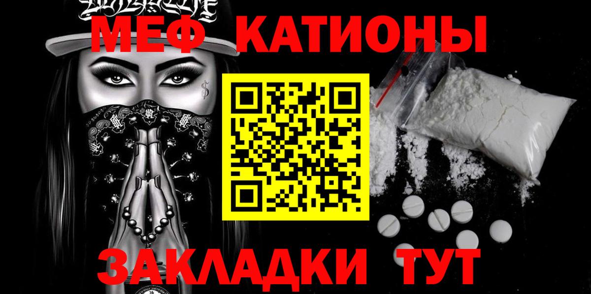 МЕФ кристаллы Кувандык