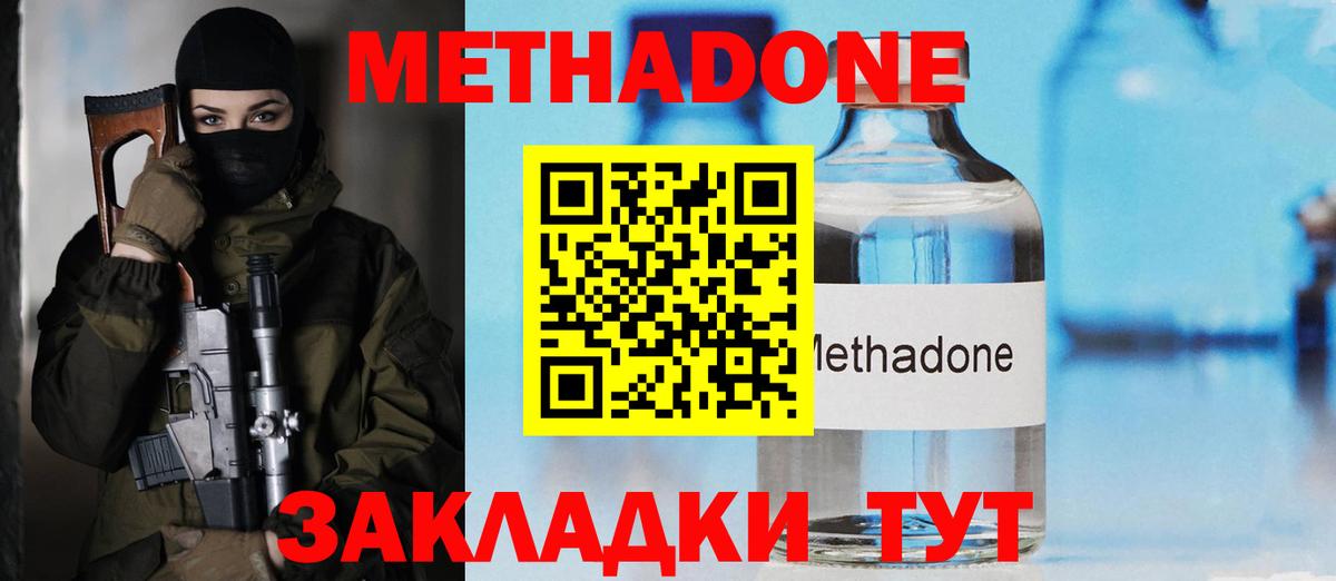 МЕТАДОН methadone  mega онион  маркетплейс Telegram  Кувандык  Метадон мёд  Вход с VPN 