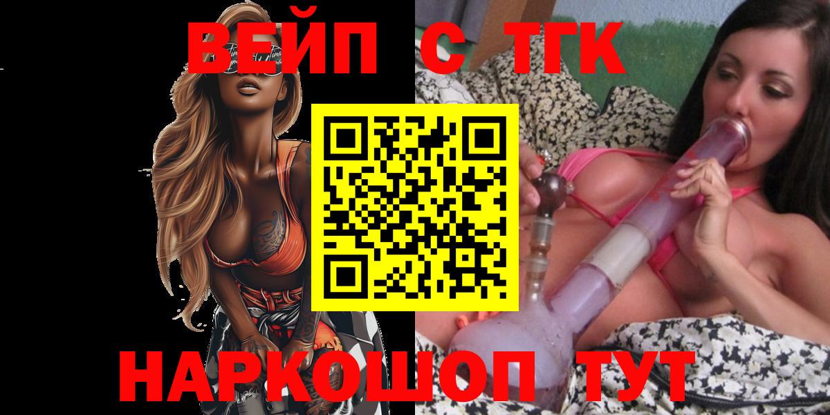 ТГК вейп  Кувандык 